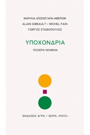 ΥΠΟΧΟΝΔΡΙΑ