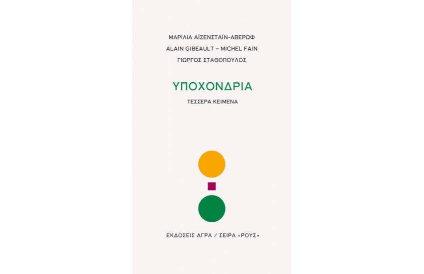 ΥΠΟΧΟΝΔΡΙΑ