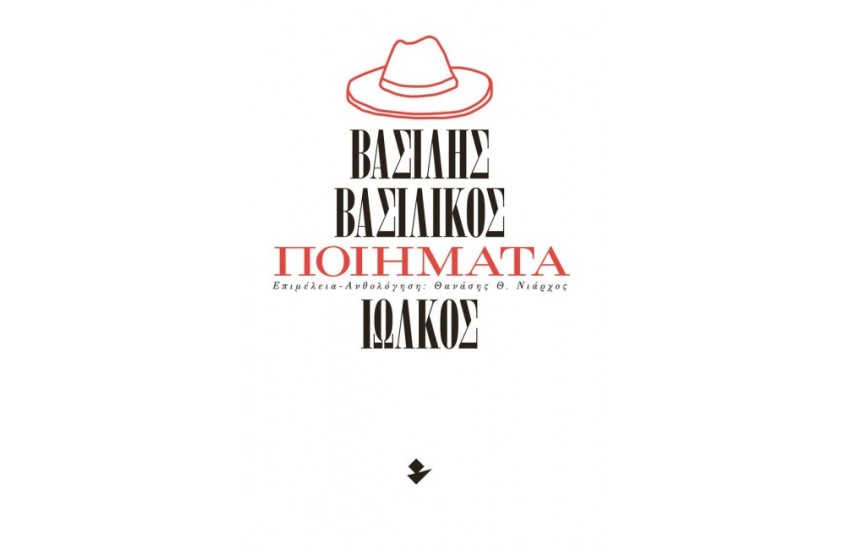 ΠΟΙΗΜΑΤΑ