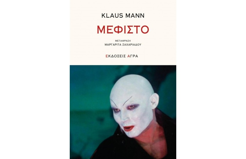 ΜΕΦΙΣΤΟ