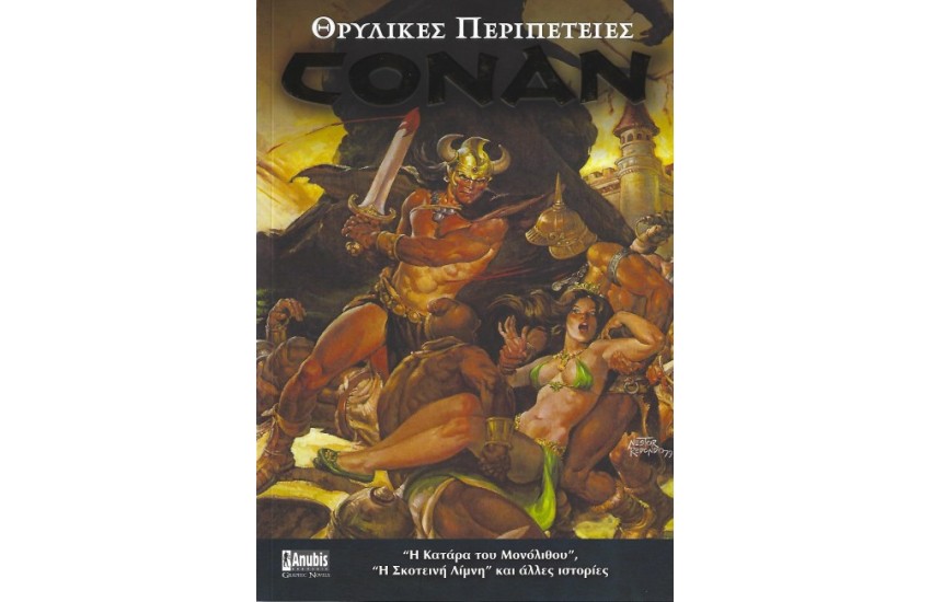 ΘΡΥΛΙΚΕΣ ΠΕΡΙΠΕΤΕΙΕΣ CONAN