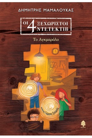 ΤΟ ΑΓΚΜΑΡΑΛΟ