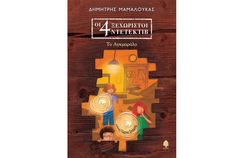 ΤΟ ΑΓΚΜΑΡΑΛΟ