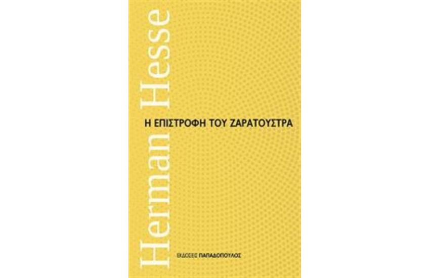 Η ΕΠΙΣΤΡΟΦΗ ΤΟΥ ΖΑΡΑΤΟΥΣΤΡΑ
