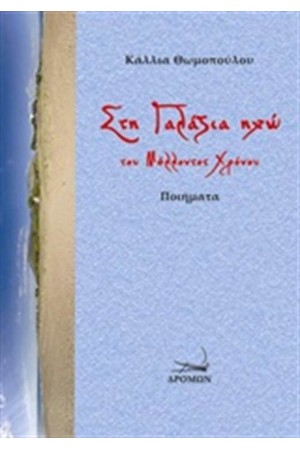 ΣΤΗ ΓΑΛΑΖΙΑ ΗΧΩ ΤΟΥ ΜΕΛΛΟΝΤΟΣ ΧΡΟΝΟΥ