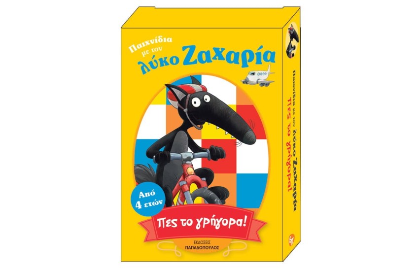 ΠΕΣ ΤΟ ΓΡΗΓΟΡΑ