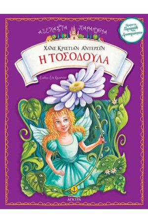Η ΤΟΣΟΔΟΥΛΑ