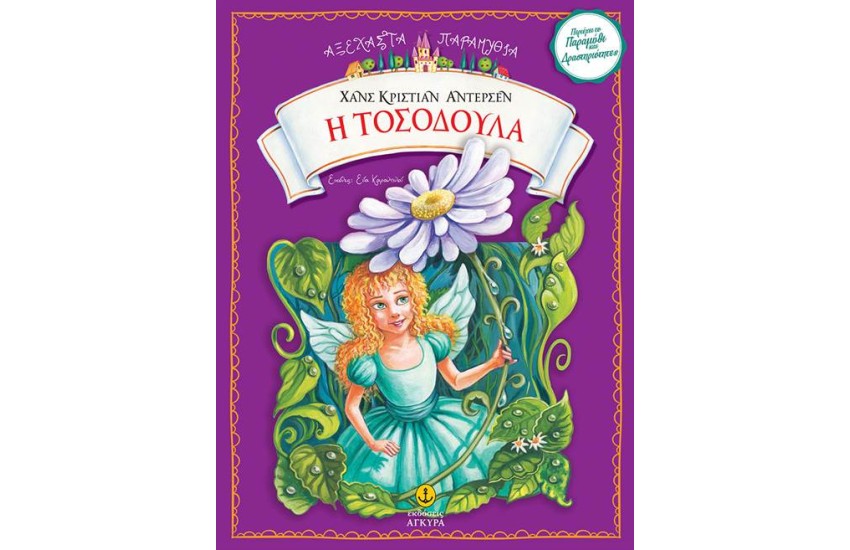 Η ΤΟΣΟΔΟΥΛΑ