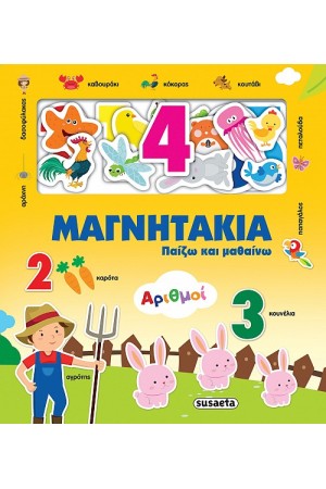 ΜΑΓΝΗΤΑΚΙΑ 2 ΑΡΙΘΜΟΙ