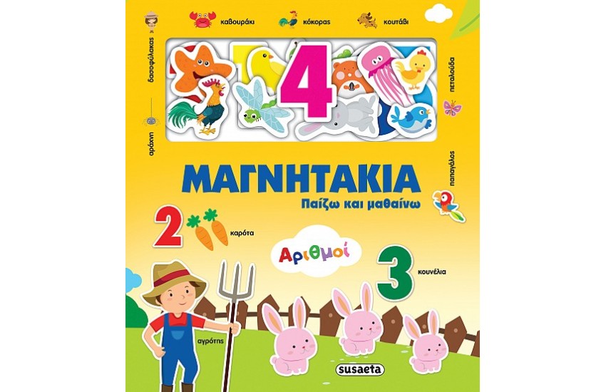 ΜΑΓΝΗΤΑΚΙΑ 2 ΑΡΙΘΜΟΙ