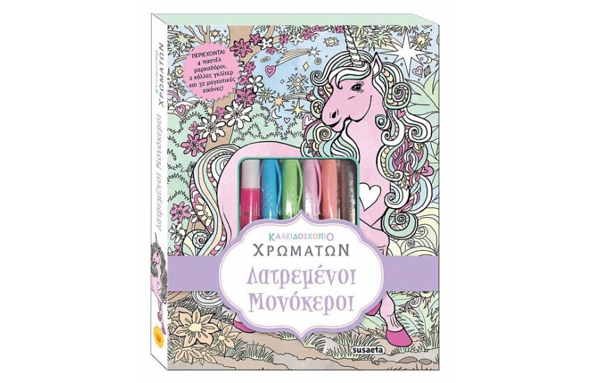 ΚΑΛΕΙΔΟΣΚΟΠΙΟ ΧΡΩΜΑΤΩΝ - ΛΑΤΡΕΜΕΝΟΙ ΜΟΝΟΚΕΡΟΙ