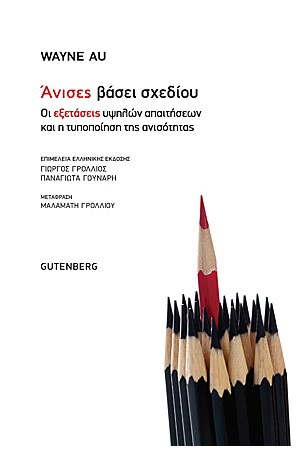 ΑΝΙΣΕΣ ΒΑΣΗ ΣΧΕΔΙΟΥ