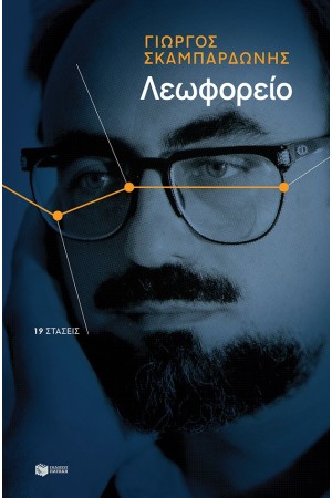 ΛΕΩΦΟΡΕΙΟ.19 ΣΤΑΣΕΙΣ