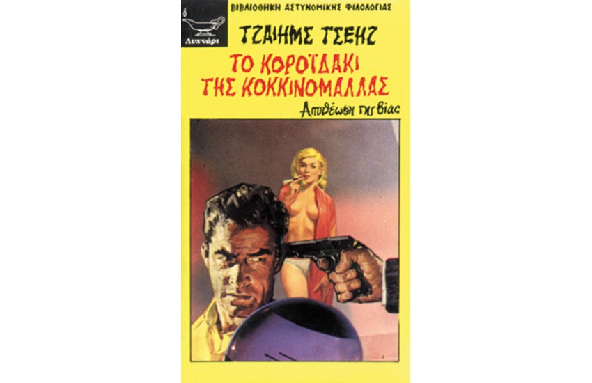 TO KOPOIΔAKI THΣ KOKKINOMAΛAΣ
