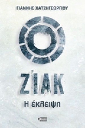 ΖΙΑΚ, Η ΕΚΛΕΙΨΗ