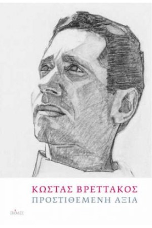 ΠΡΟΣΤΙΘΕΜΕΝΗ ΑΞΙΑ