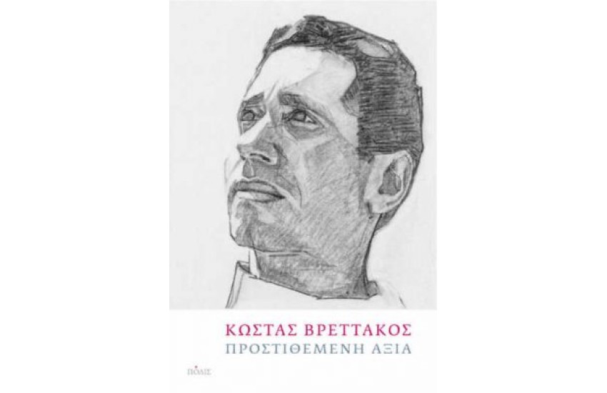 ΠΡΟΣΤΙΘΕΜΕΝΗ ΑΞΙΑ