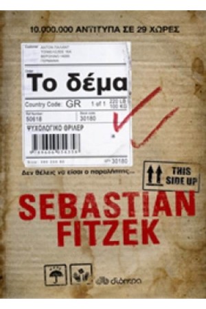 ΤΟ ΔΕΜΑ
