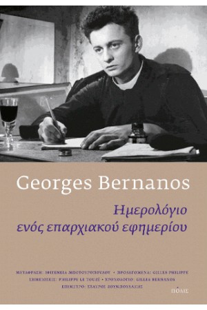 ΗΜΕΡΟΛΟΓΙΟ ΕΝΟΣ ΕΠΑΡΧΙΑΚΟΥ ΕΦΗΜΕΡΙΟΥ