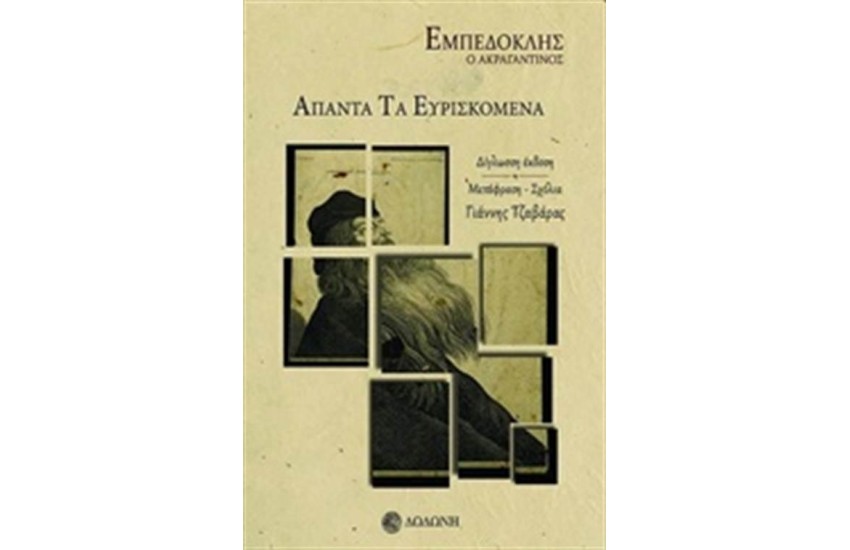 ΑΠΑΝΤΑ ΤΑ ΕΥΡΙΣΚΟΜΕΝΑ