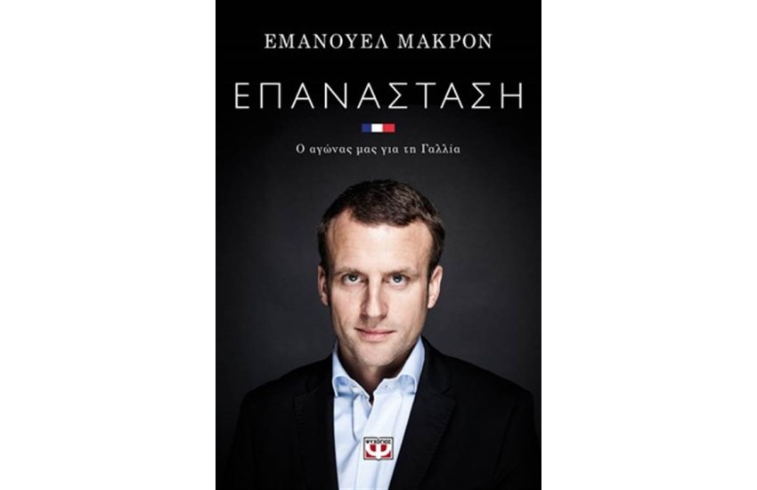 ΕΠΑΝΑΣΤΑΣΗ