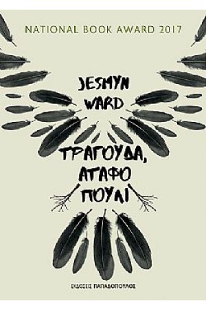 ΤΡΑΓΟΥΔΑ, ΑΤΑΦΟ ΠΟΥΛΙ