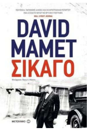 ΣΙΚΑΓΟ