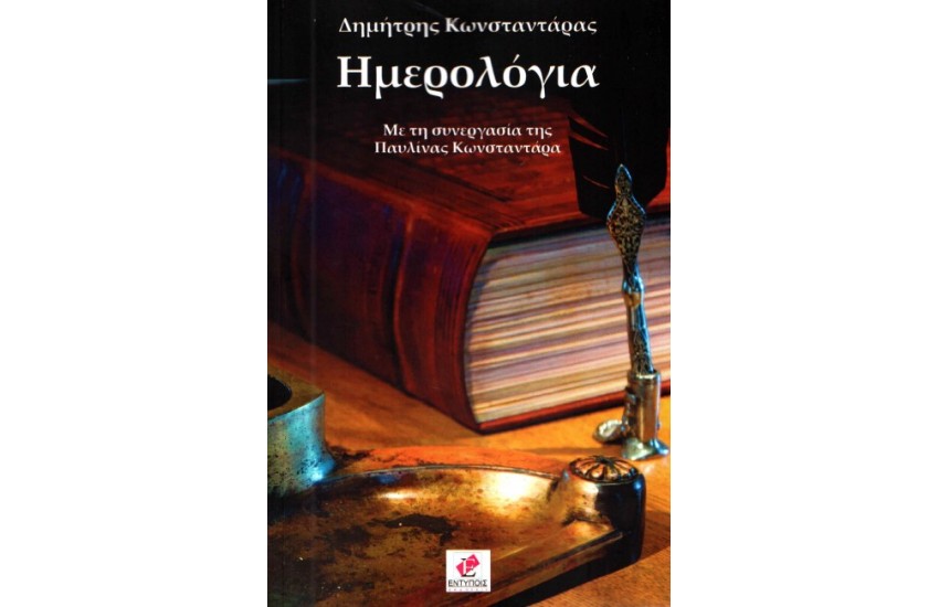 ΗΜΕΡΟΛΟΓΙΑ