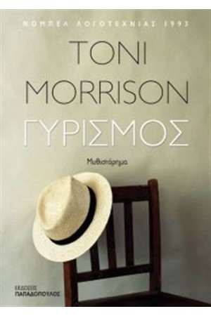 ΓΥΡΙΣΜΟΣ
