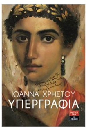 ΥΠΕΡΓΡΑΦΙΑ