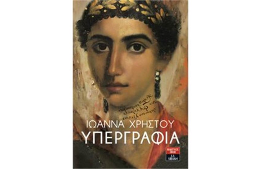 ΥΠΕΡΓΡΑΦΙΑ
