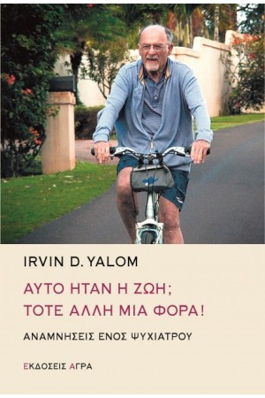 ΑΥΤΟ ΗΤΑΝ Η ΖΩΗ; ΤΟΤΕ ΑΛΛΗ ΜΙΑ ΦΟΡΑ!