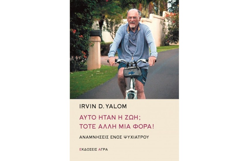 ΑΥΤΟ ΗΤΑΝ Η ΖΩΗ; ΤΟΤΕ ΑΛΛΗ ΜΙΑ ΦΟΡΑ!
