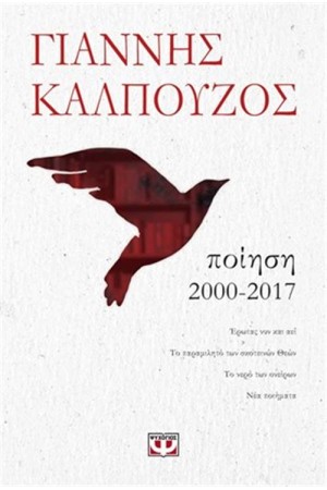 ΠΟΙΗΣΗ 2000-2017 ΠΟΙΗΣΗ 2000-2017
