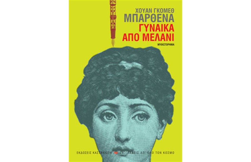 ΓΥΝΑΙΚΑ ΑΠΟ ΜΕΛΑΝΙ