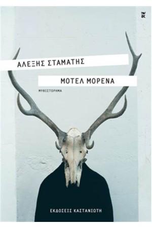 ΜΟΤΕΛ ΜΟΡΕΝΑ