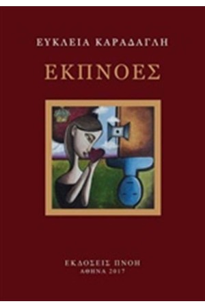 ΕΚΠΝΟΕΣ
