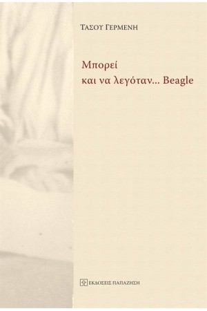 ΜΠΟΡΕΙ ΚΑΙ ΝΑ ΛΕΓΟΤΑΝ... BEAGLE ΜΠΟΡΕΙ ΚΑΙ ΝΑ ΛΕΓΟΤΑΝ... BEAGLE