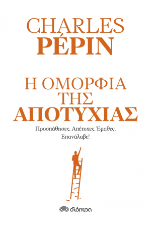 Ο ΑΓΓΕΛΟΣ, Ο ΠΟΝΤΙΚΟΒΕΝ ΚΑΙ Η ΑΓΙΑ ΝΥΧΤΑ