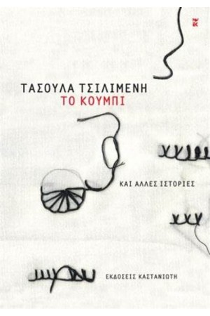 ΤΟ ΚΟΥΜΠΙ ΤΟ ΚΟΥΜΠΙ