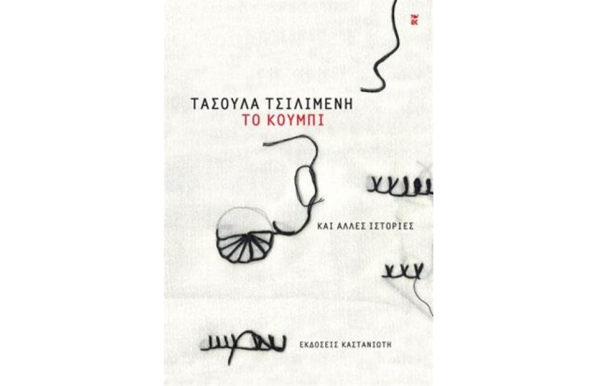 ΤΟ ΚΟΥΜΠΙ