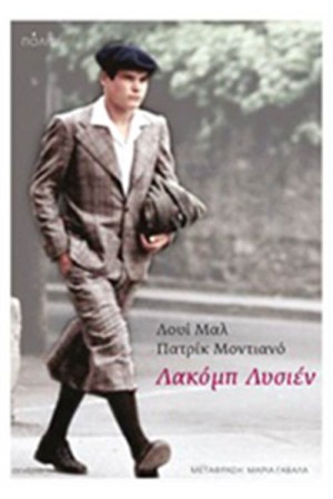 ΛΑΚΟΜΠ ΛΥΣΙΕΝ