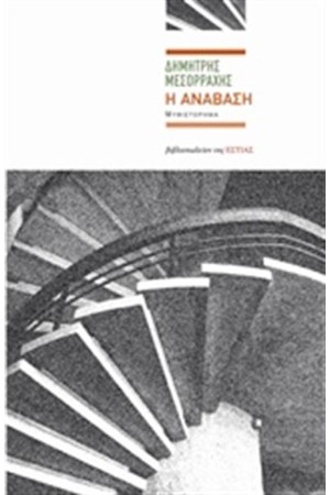 Η ΑΝΑΒΑΣΗ