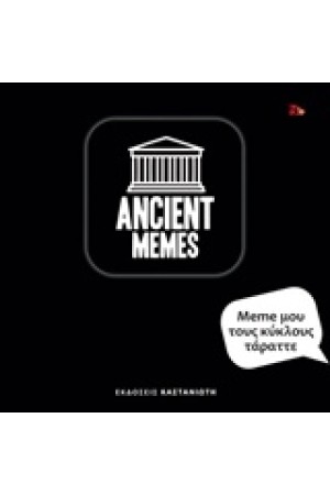 MEME ΜΟΥ ΤΟΥΣ ΚΥΚΛΟΥΣ ΤΑΡΑΤΤΕ