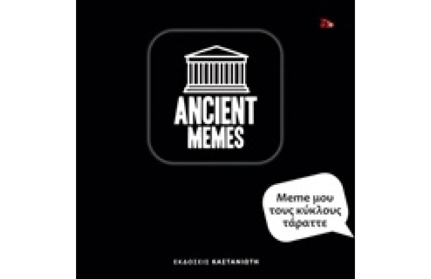 MEME ΜΟΥ ΤΟΥΣ ΚΥΚΛΟΥΣ ΤΑΡΑΤΤΕ