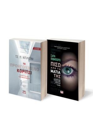 ΣΕΤ CRIME 1(ΤΟ ΠΡΟΗΓΟΥΜΕΝΟ ΚΟΡΙΤΣΙ+ΠΙΣΩ ΑΠΟ ΤΑ ΜΑΤΙΑ ΤΗΣ)