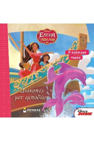 ΔΙΑΚΟΠΕΣ ΜΕΤ' ΕΜΠΟΔΙΩΝ