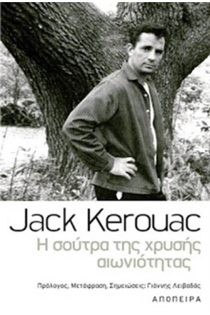 Η ΣΟΥΤΡΑ ΤΗΣ ΧΡΥΣΗΣ ΑΙΩΝΙΟΤΗΤΑΣ