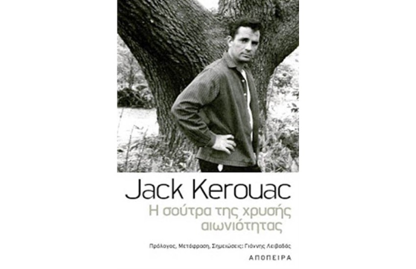 Η ΣΟΥΤΡΑ ΤΗΣ ΧΡΥΣΗΣ ΑΙΩΝΙΟΤΗΤΑΣ