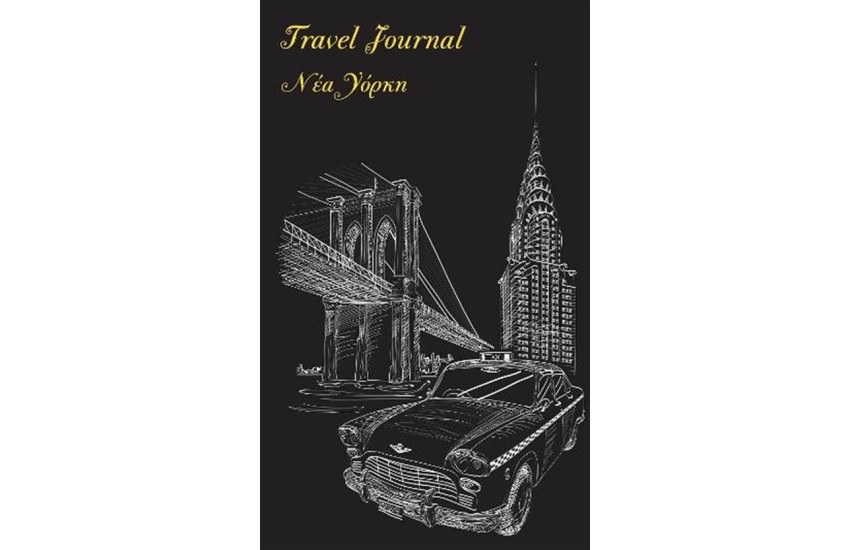 TRAVEL JOURNAL-ΝΕΑ ΥΟΡΚΗ